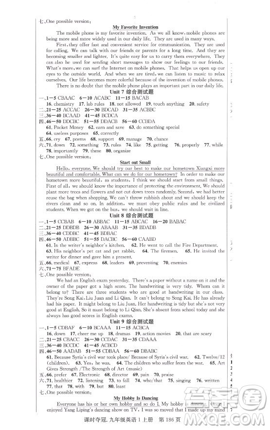 新世紀(jì)出版社2021課時(shí)奪冠英語九年級(jí)上冊(cè)R人教版答案