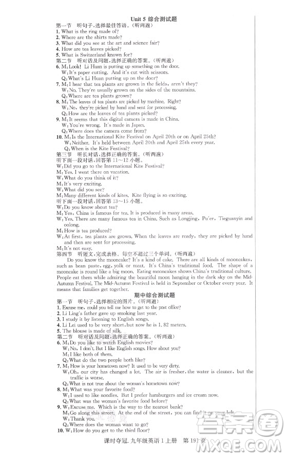 新世紀(jì)出版社2021課時(shí)奪冠英語九年級(jí)上冊(cè)R人教版答案