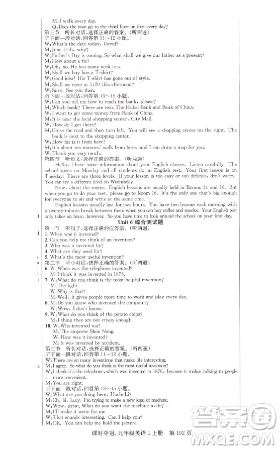 新世紀(jì)出版社2021課時(shí)奪冠英語九年級(jí)上冊(cè)R人教版答案