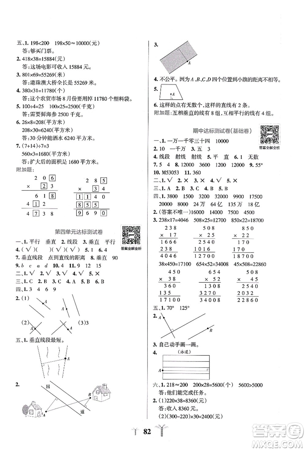 陜西師范大學(xué)出版總社有限公司2021小學(xué)學(xué)霸沖A卷四年級數(shù)學(xué)上冊QD青島版答案