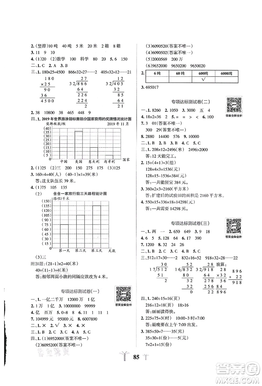 陜西師范大學(xué)出版總社有限公司2021小學(xué)學(xué)霸沖A卷四年級數(shù)學(xué)上冊QD青島版答案