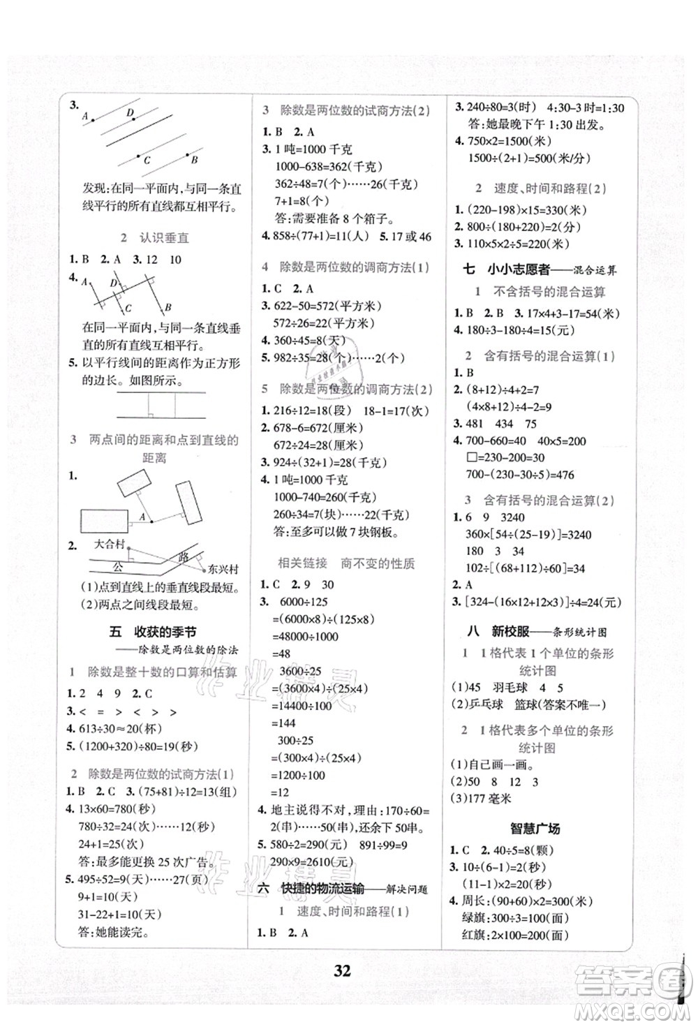 陜西師范大學(xué)出版總社有限公司2021小學(xué)學(xué)霸沖A卷四年級數(shù)學(xué)上冊QD青島版答案