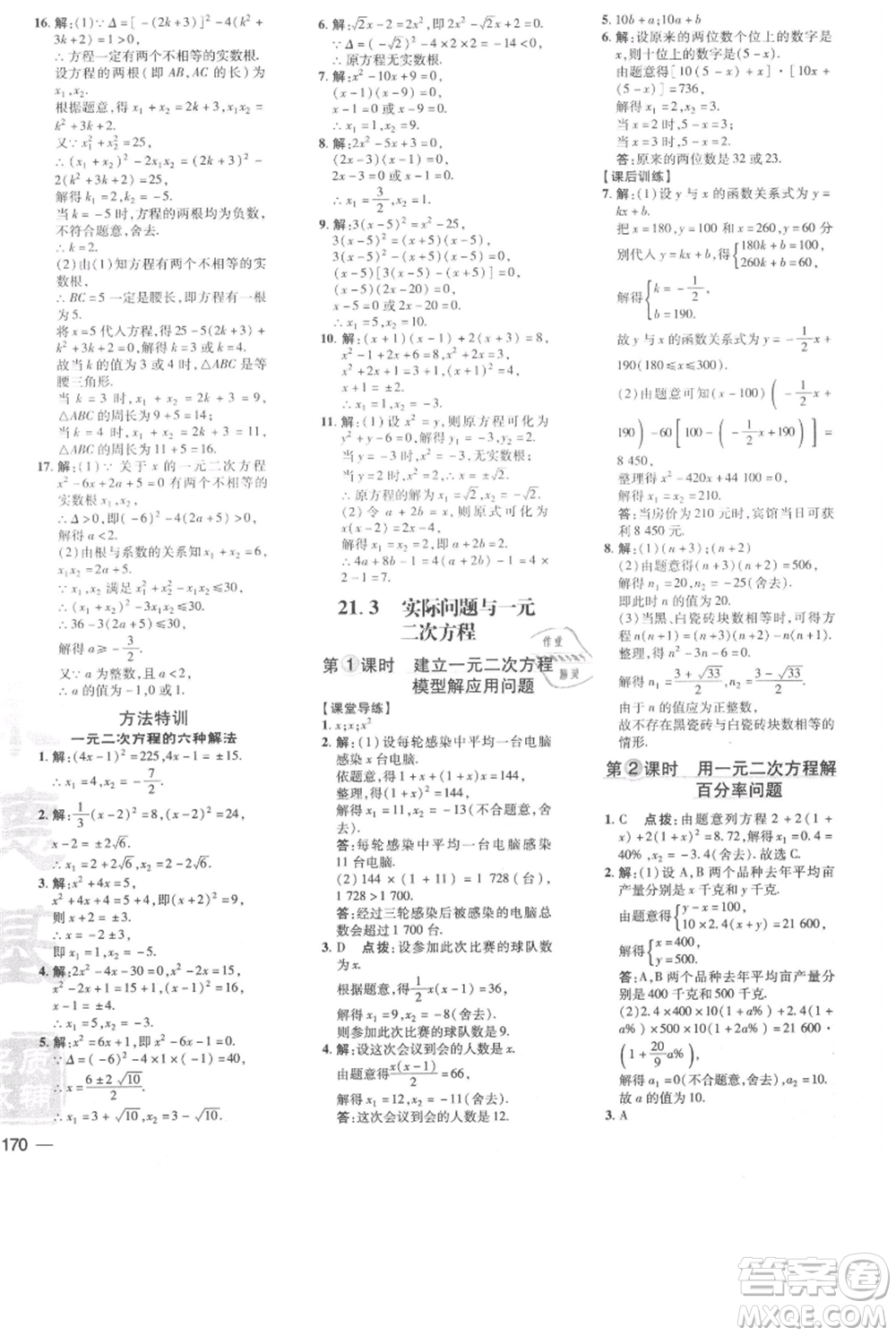 吉林教育出版社2021點(diǎn)撥訓(xùn)練課時作業(yè)本九年級上冊數(shù)學(xué)人教版參考答案