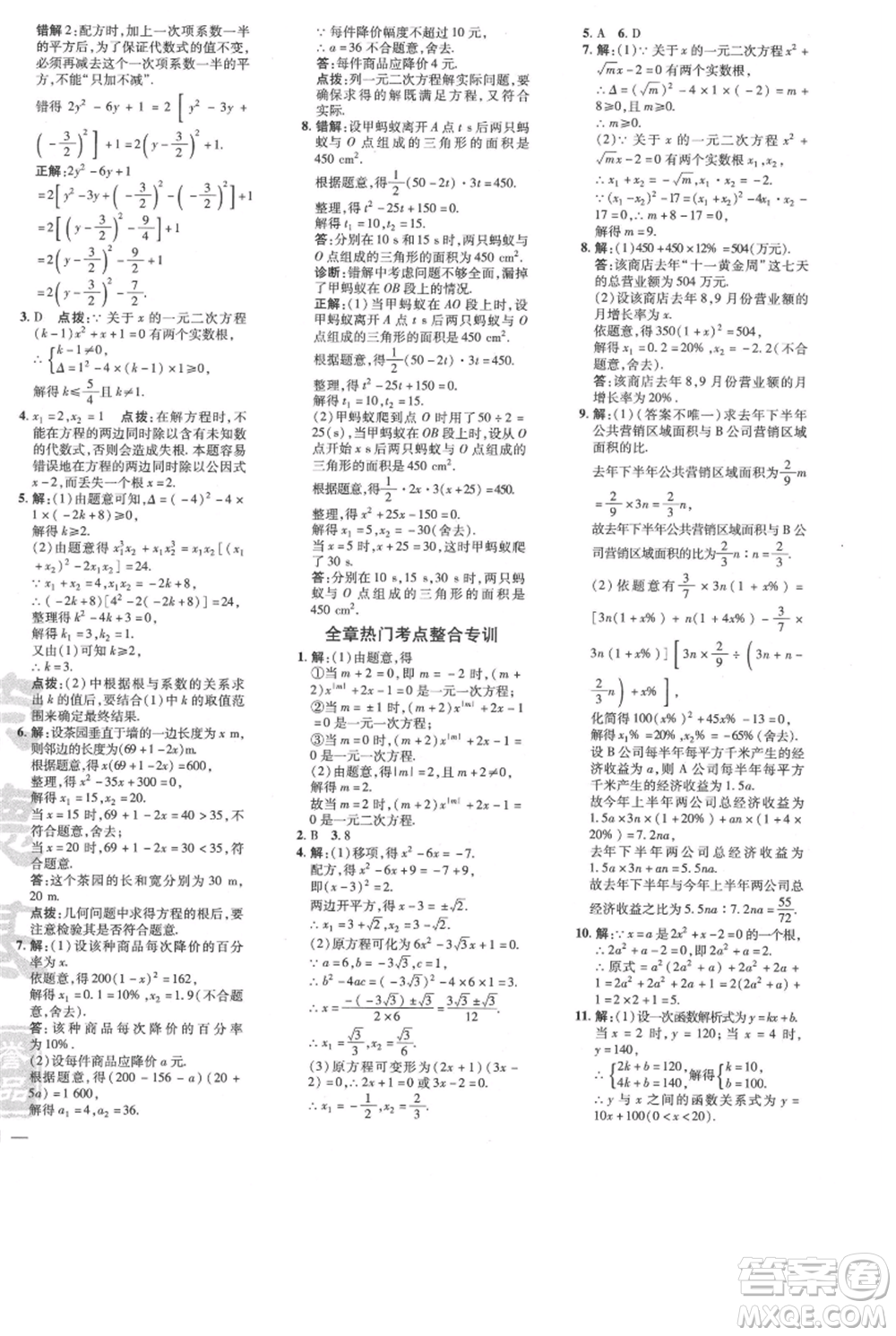 吉林教育出版社2021點(diǎn)撥訓(xùn)練課時作業(yè)本九年級上冊數(shù)學(xué)人教版參考答案