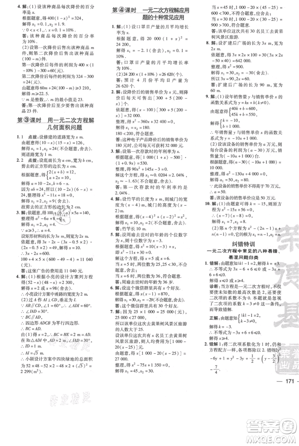 吉林教育出版社2021點(diǎn)撥訓(xùn)練課時作業(yè)本九年級上冊數(shù)學(xué)人教版參考答案