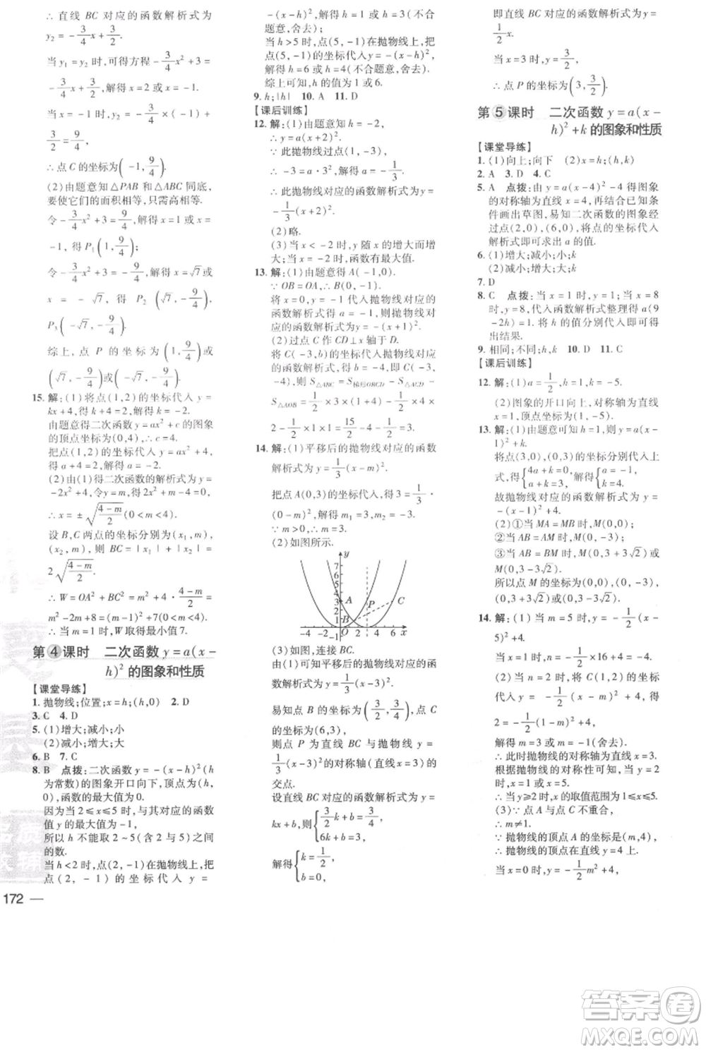 吉林教育出版社2021點(diǎn)撥訓(xùn)練課時作業(yè)本九年級上冊數(shù)學(xué)人教版參考答案