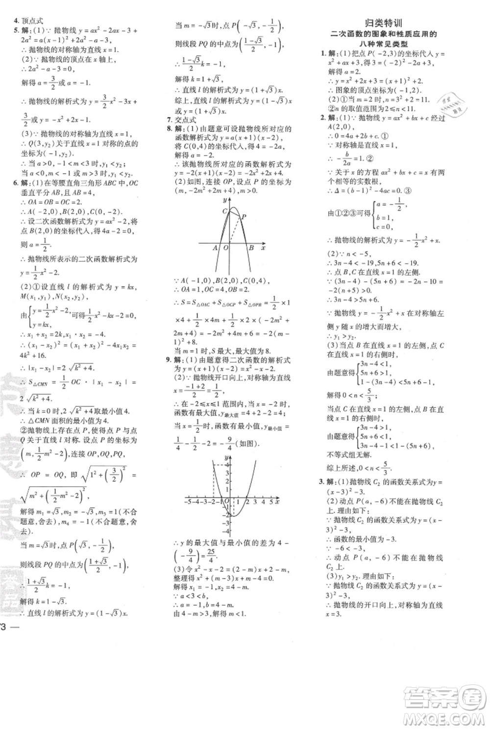 吉林教育出版社2021點(diǎn)撥訓(xùn)練課時作業(yè)本九年級上冊數(shù)學(xué)人教版參考答案