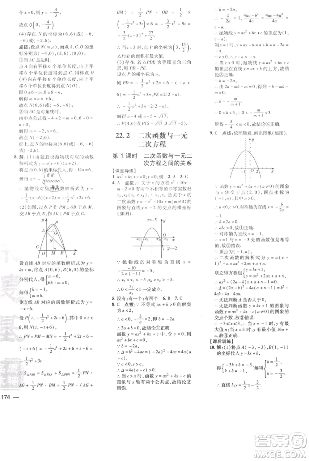 吉林教育出版社2021點(diǎn)撥訓(xùn)練課時作業(yè)本九年級上冊數(shù)學(xué)人教版參考答案