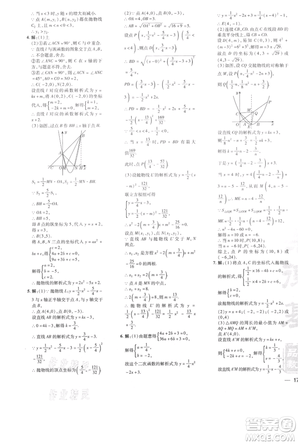 吉林教育出版社2021點(diǎn)撥訓(xùn)練課時作業(yè)本九年級上冊數(shù)學(xué)人教版參考答案