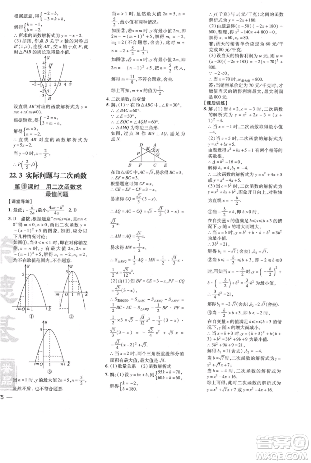 吉林教育出版社2021點(diǎn)撥訓(xùn)練課時作業(yè)本九年級上冊數(shù)學(xué)人教版參考答案