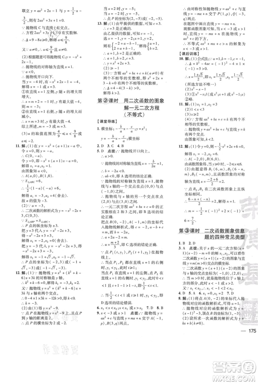 吉林教育出版社2021點(diǎn)撥訓(xùn)練課時作業(yè)本九年級上冊數(shù)學(xué)人教版參考答案