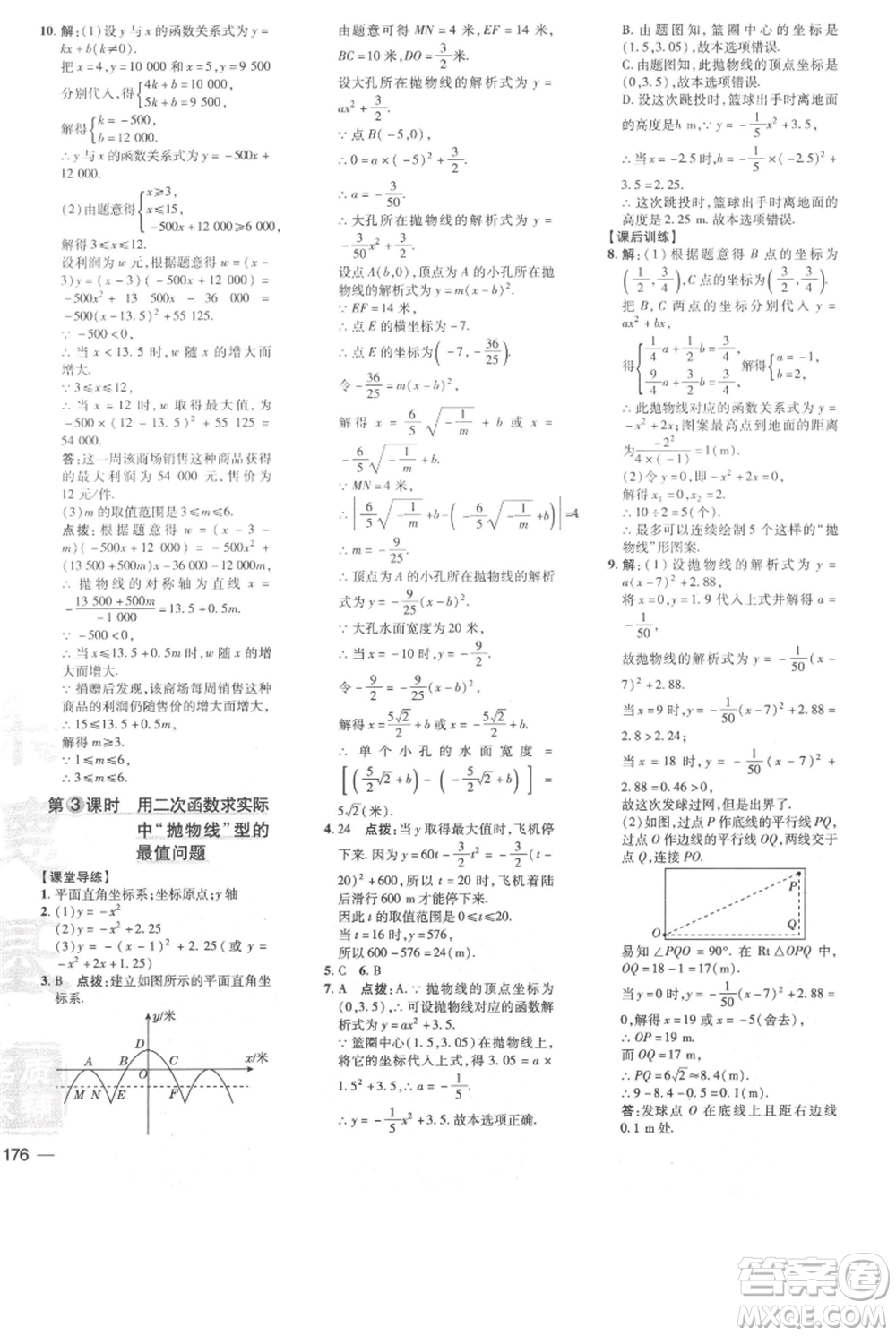 吉林教育出版社2021點(diǎn)撥訓(xùn)練課時作業(yè)本九年級上冊數(shù)學(xué)人教版參考答案