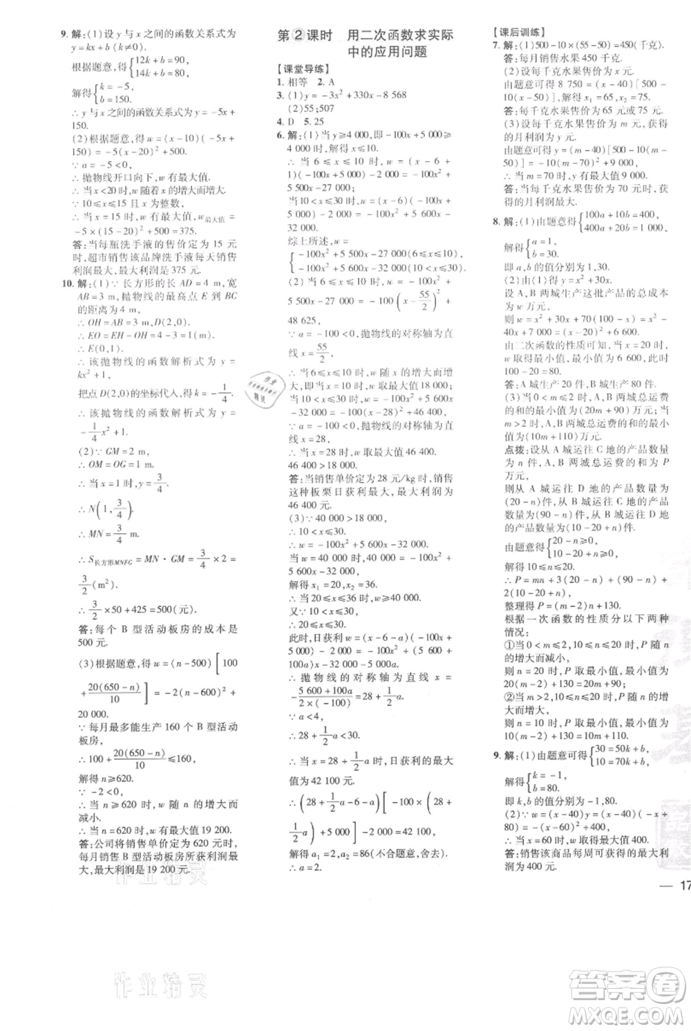 吉林教育出版社2021點(diǎn)撥訓(xùn)練課時作業(yè)本九年級上冊數(shù)學(xué)人教版參考答案