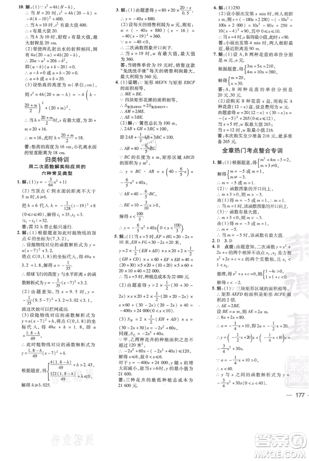 吉林教育出版社2021點(diǎn)撥訓(xùn)練課時作業(yè)本九年級上冊數(shù)學(xué)人教版參考答案