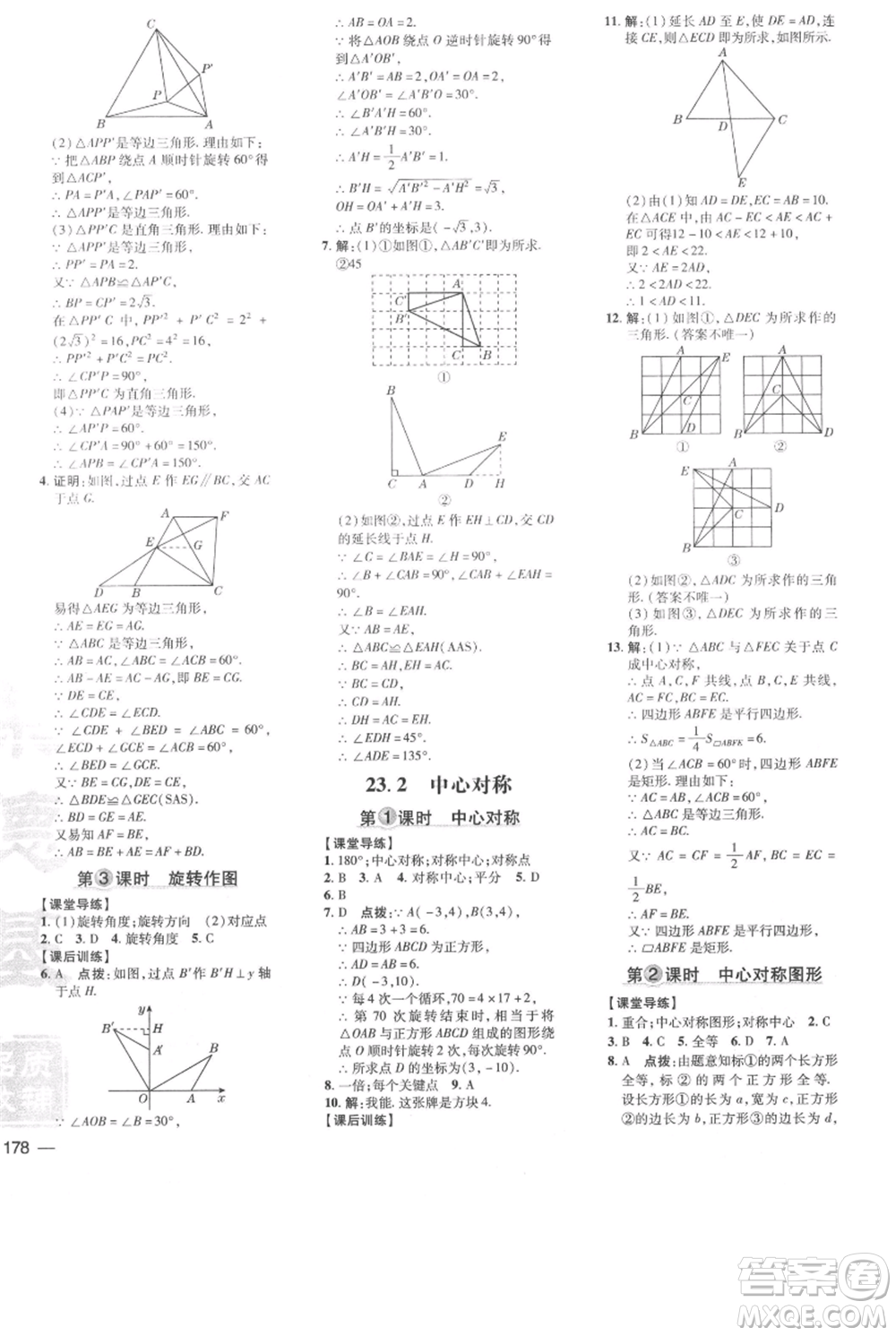 吉林教育出版社2021點(diǎn)撥訓(xùn)練課時作業(yè)本九年級上冊數(shù)學(xué)人教版參考答案