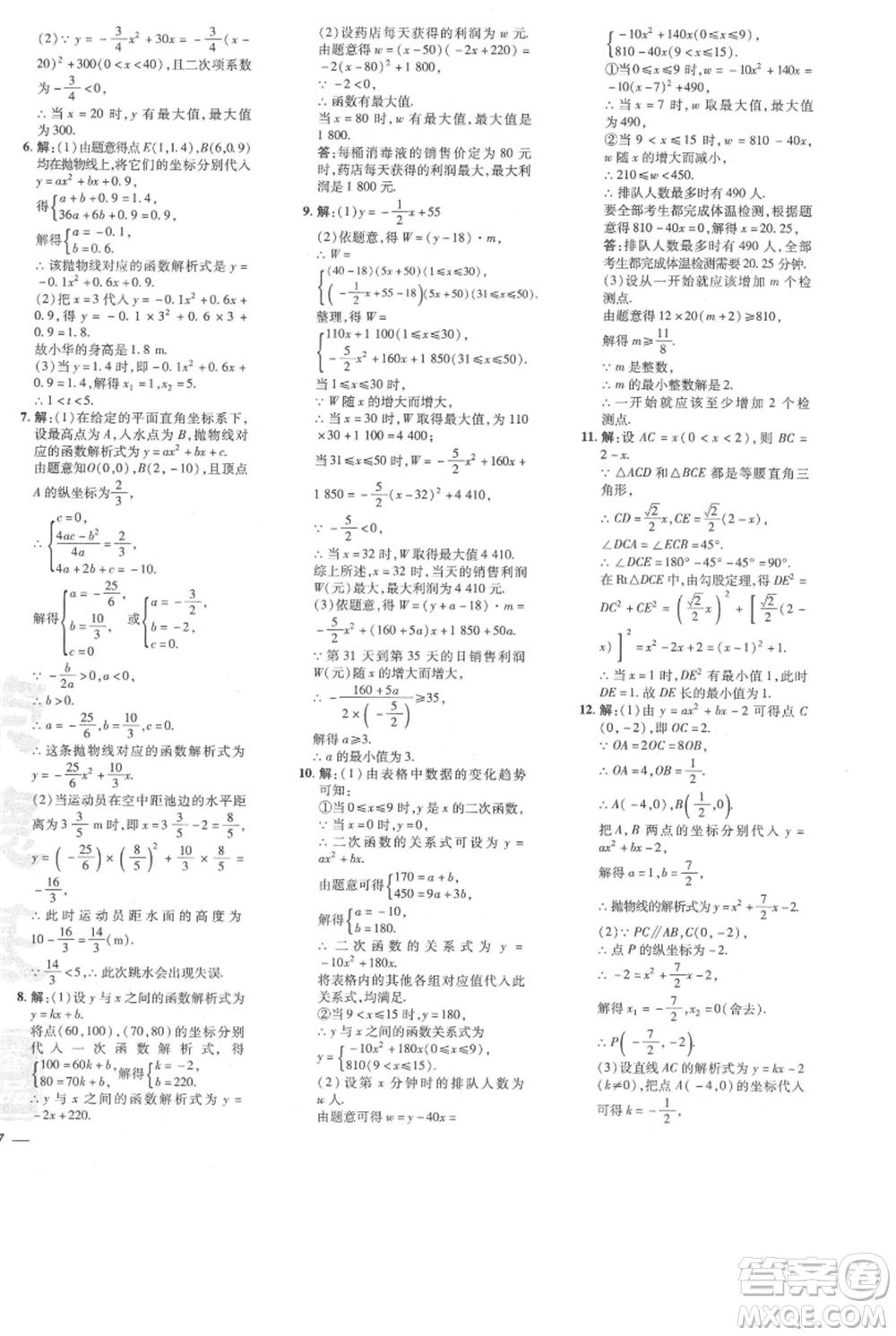 吉林教育出版社2021點(diǎn)撥訓(xùn)練課時作業(yè)本九年級上冊數(shù)學(xué)人教版參考答案