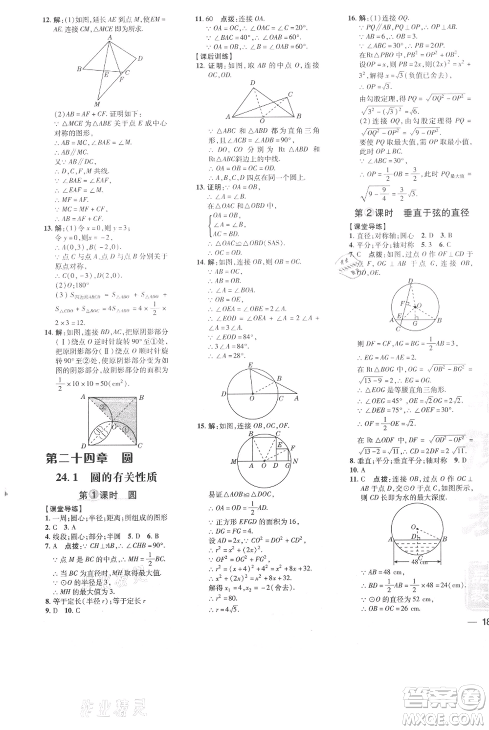 吉林教育出版社2021點(diǎn)撥訓(xùn)練課時作業(yè)本九年級上冊數(shù)學(xué)人教版參考答案