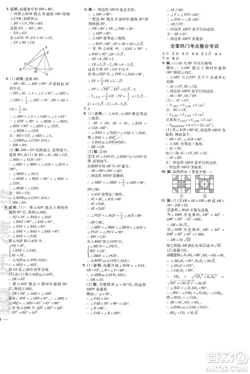 吉林教育出版社2021點(diǎn)撥訓(xùn)練課時作業(yè)本九年級上冊數(shù)學(xué)人教版參考答案