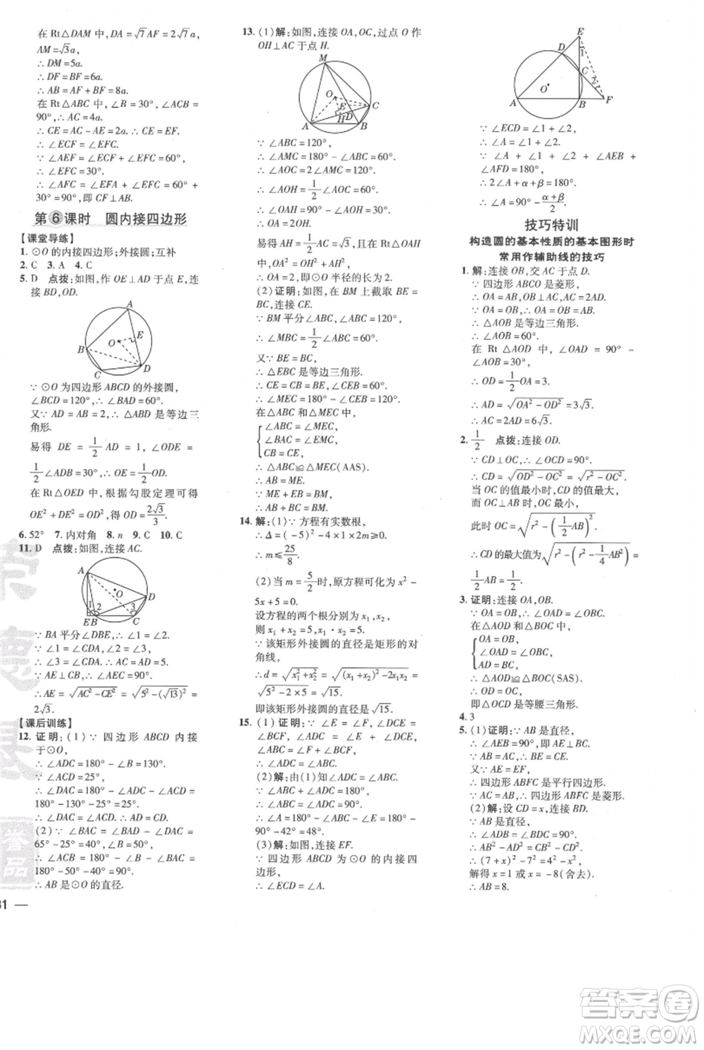 吉林教育出版社2021點(diǎn)撥訓(xùn)練課時作業(yè)本九年級上冊數(shù)學(xué)人教版參考答案