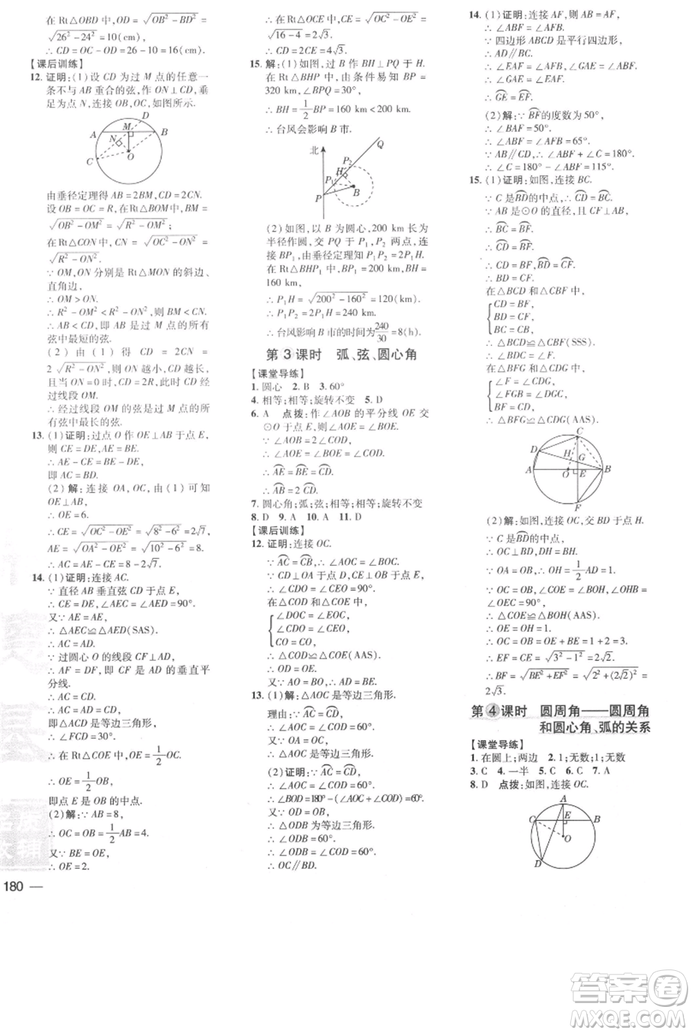 吉林教育出版社2021點(diǎn)撥訓(xùn)練課時作業(yè)本九年級上冊數(shù)學(xué)人教版參考答案