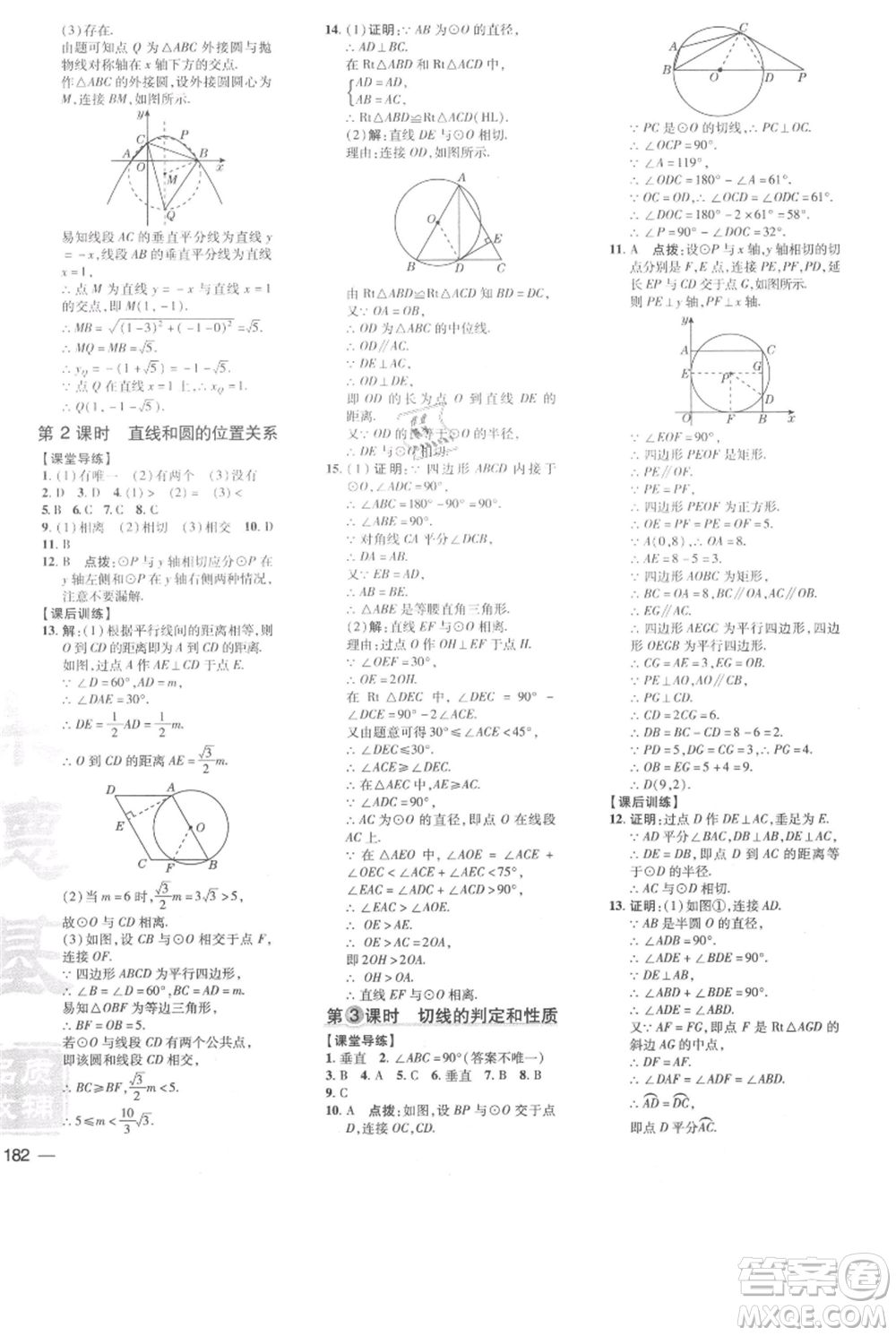 吉林教育出版社2021點(diǎn)撥訓(xùn)練課時作業(yè)本九年級上冊數(shù)學(xué)人教版參考答案