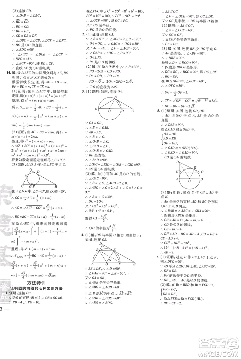 吉林教育出版社2021點(diǎn)撥訓(xùn)練課時作業(yè)本九年級上冊數(shù)學(xué)人教版參考答案