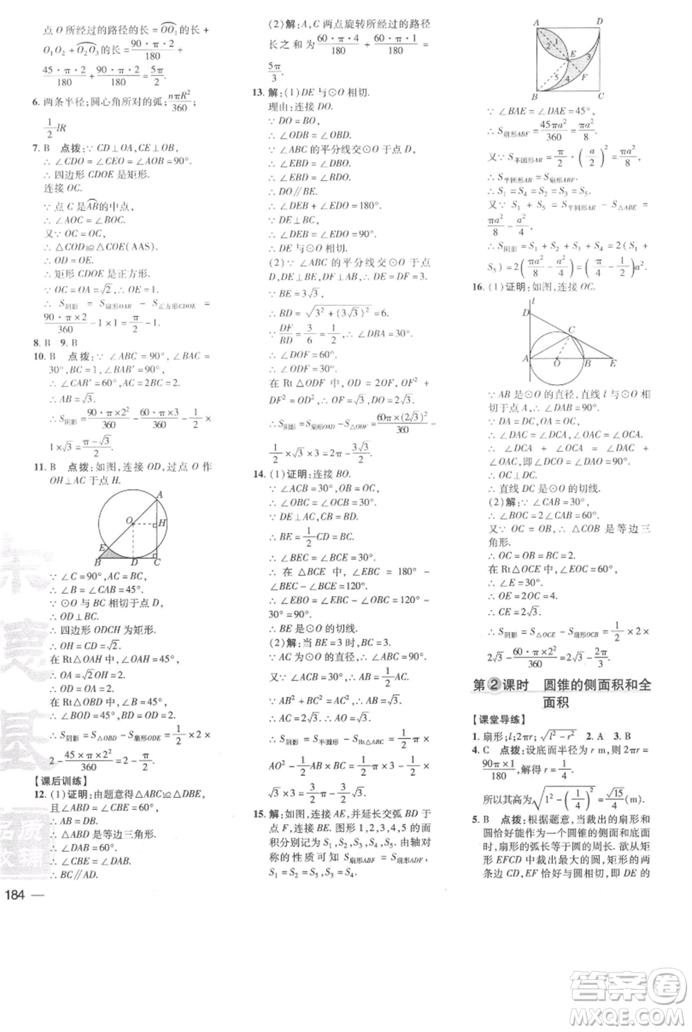 吉林教育出版社2021點(diǎn)撥訓(xùn)練課時作業(yè)本九年級上冊數(shù)學(xué)人教版參考答案