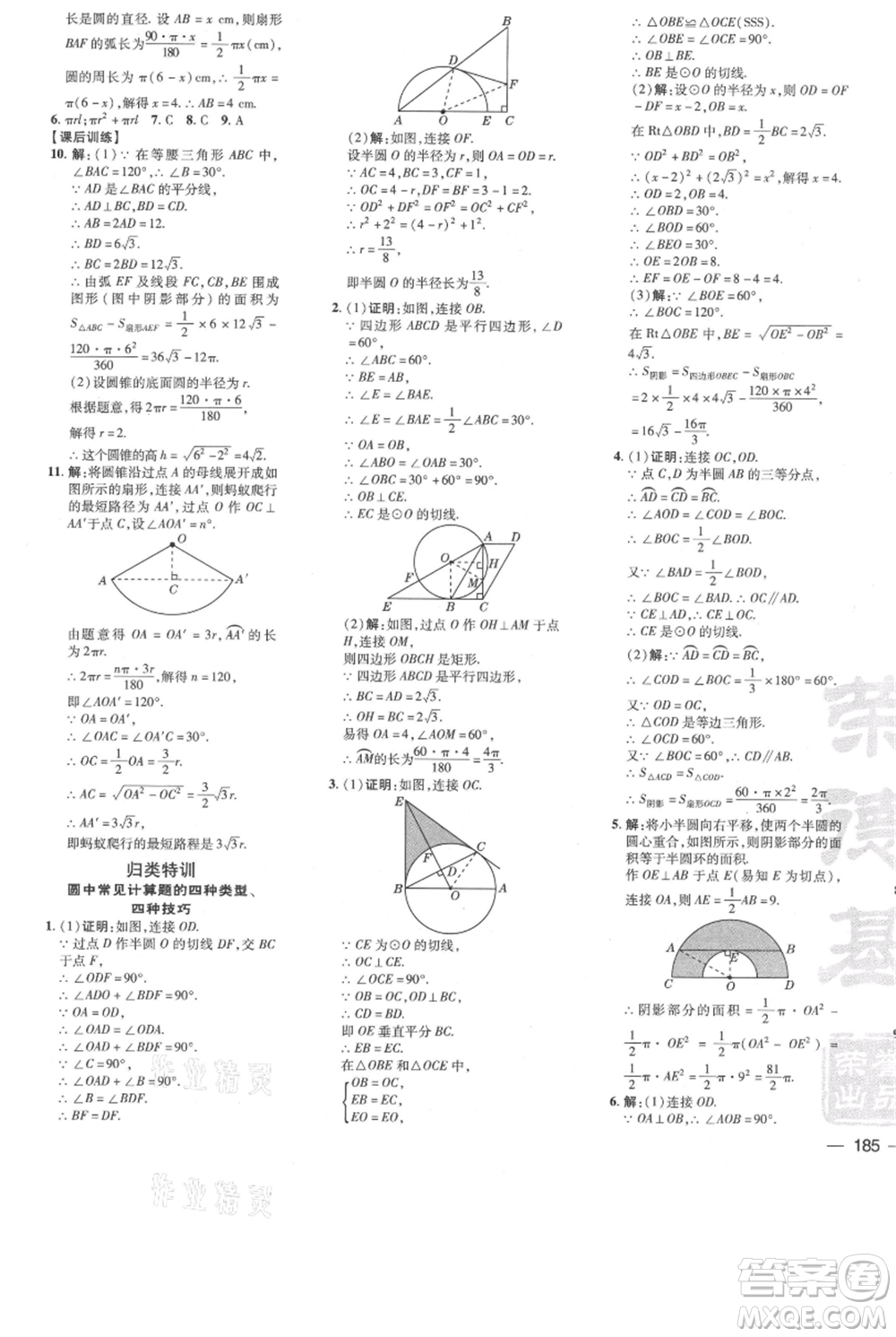 吉林教育出版社2021點(diǎn)撥訓(xùn)練課時作業(yè)本九年級上冊數(shù)學(xué)人教版參考答案