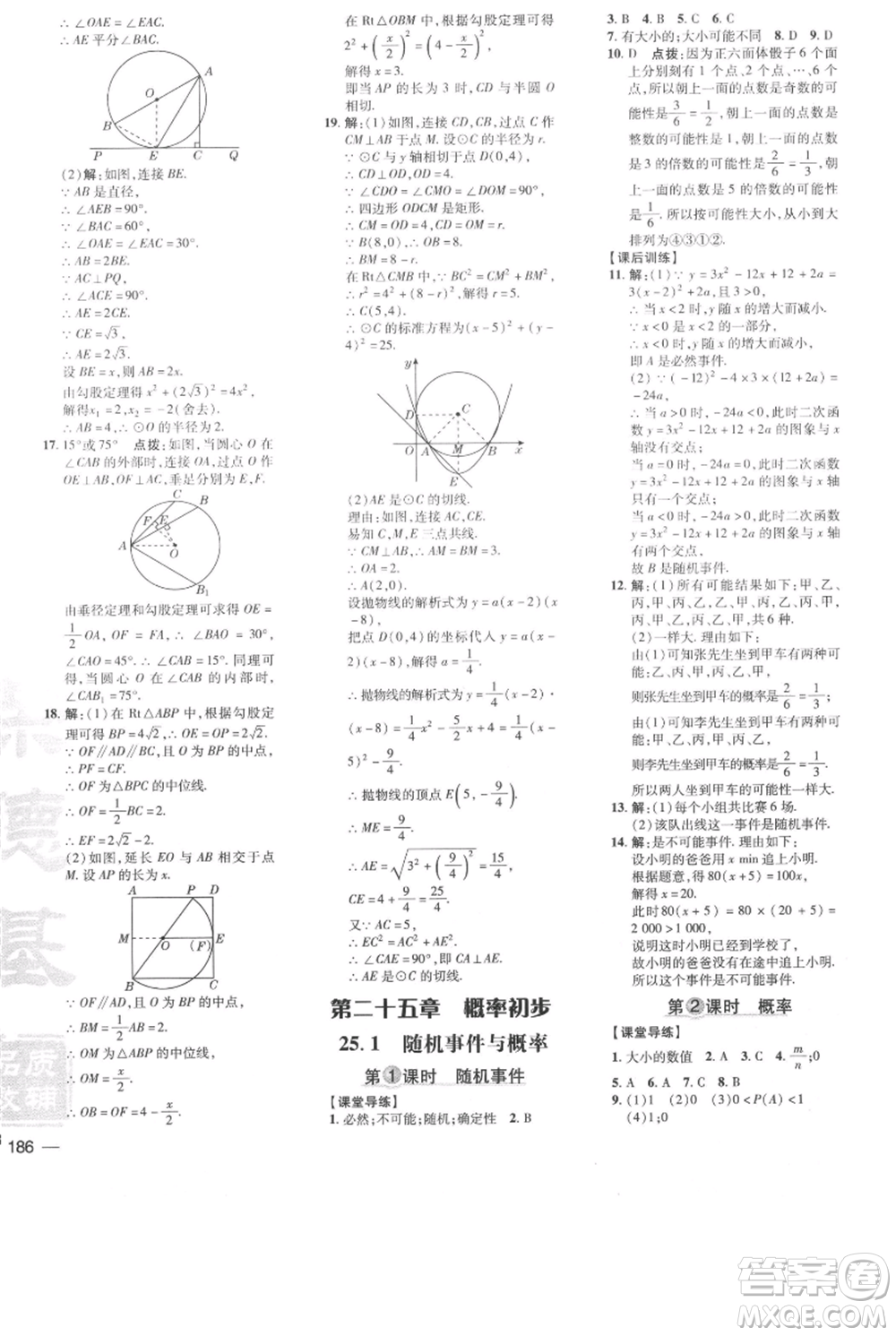 吉林教育出版社2021點(diǎn)撥訓(xùn)練課時作業(yè)本九年級上冊數(shù)學(xué)人教版參考答案