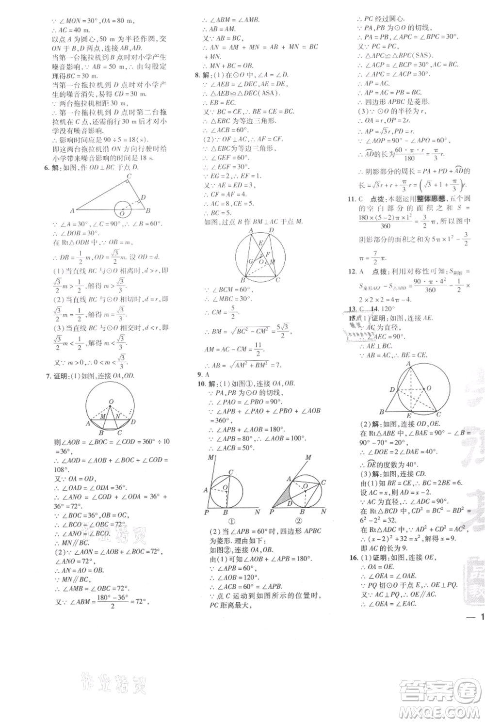 吉林教育出版社2021點(diǎn)撥訓(xùn)練課時作業(yè)本九年級上冊數(shù)學(xué)人教版參考答案