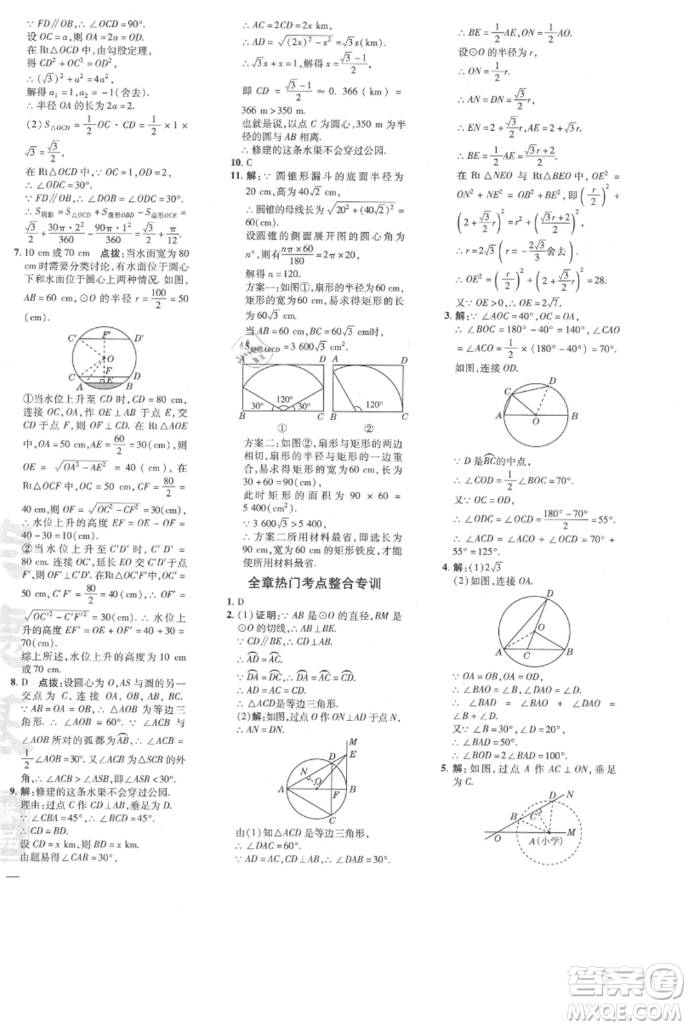 吉林教育出版社2021點(diǎn)撥訓(xùn)練課時作業(yè)本九年級上冊數(shù)學(xué)人教版參考答案