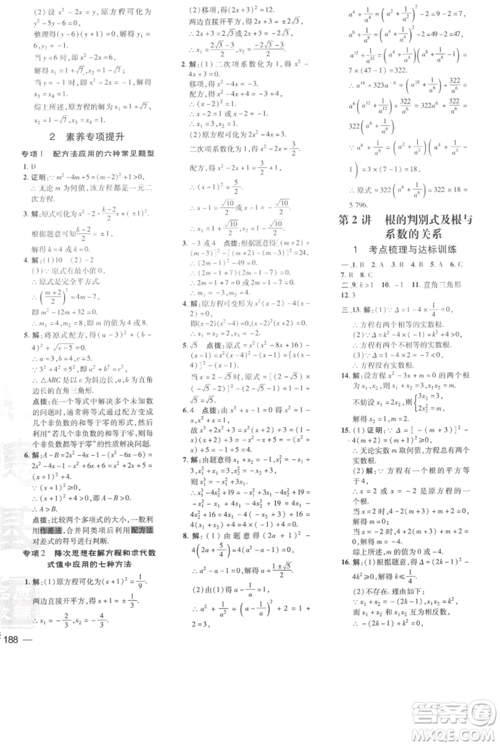 吉林教育出版社2021點(diǎn)撥訓(xùn)練課時作業(yè)本九年級上冊數(shù)學(xué)人教版參考答案