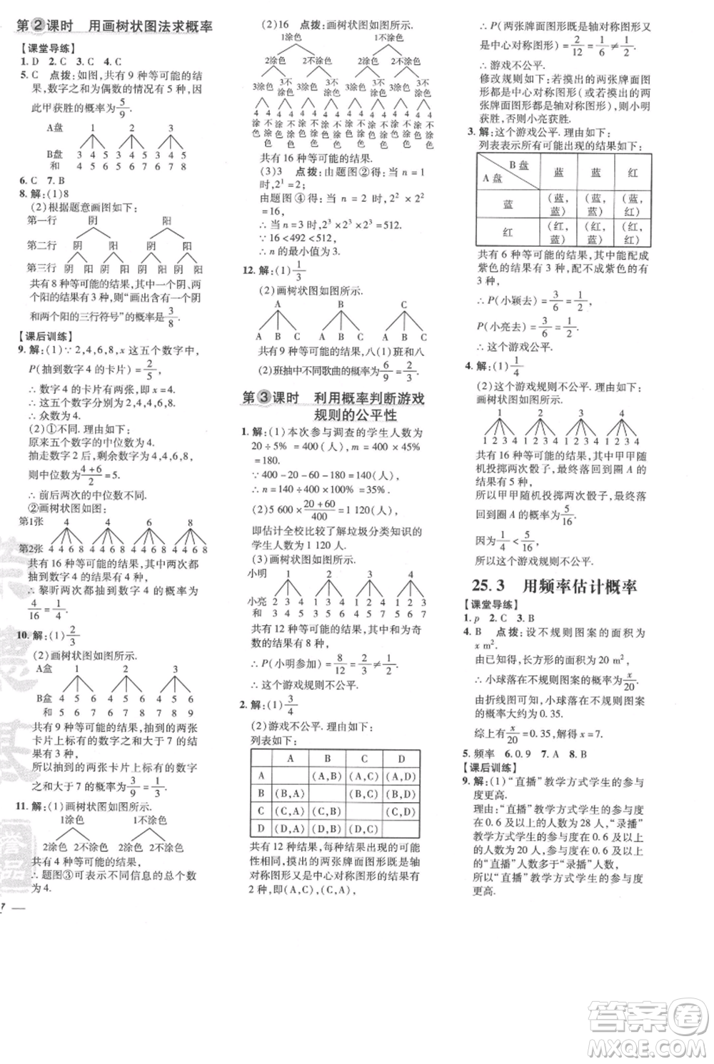 吉林教育出版社2021點(diǎn)撥訓(xùn)練課時作業(yè)本九年級上冊數(shù)學(xué)人教版參考答案