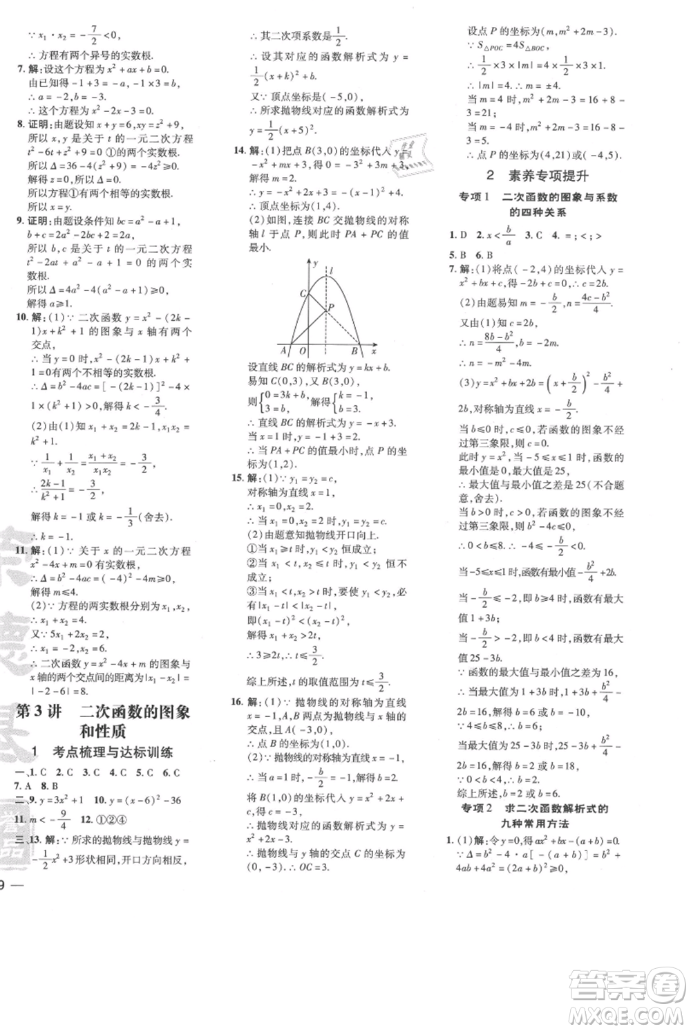 吉林教育出版社2021點(diǎn)撥訓(xùn)練課時作業(yè)本九年級上冊數(shù)學(xué)人教版參考答案