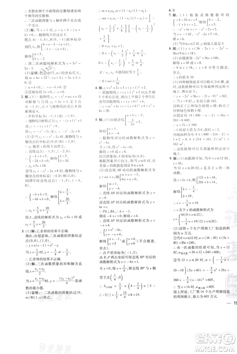 吉林教育出版社2021點(diǎn)撥訓(xùn)練課時作業(yè)本九年級上冊數(shù)學(xué)人教版參考答案