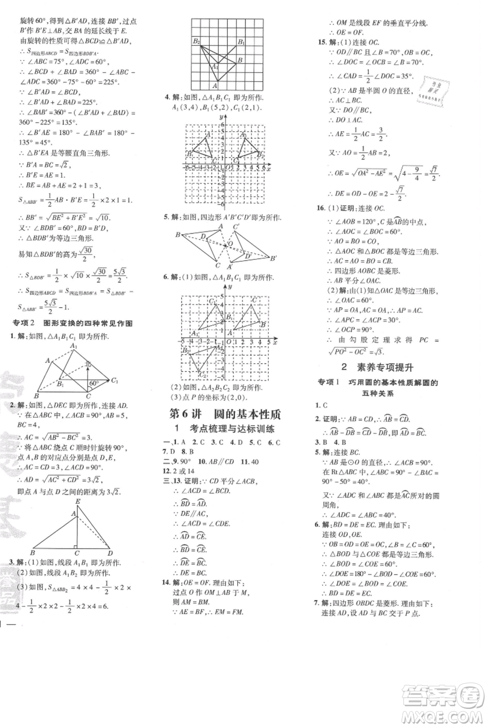 吉林教育出版社2021點(diǎn)撥訓(xùn)練課時作業(yè)本九年級上冊數(shù)學(xué)人教版參考答案