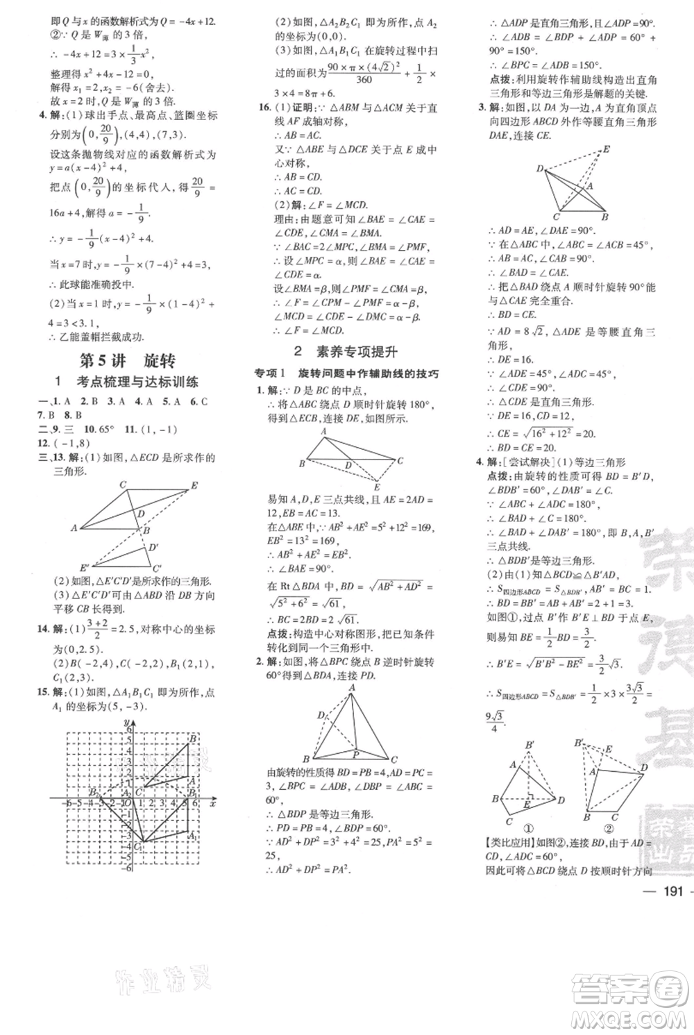 吉林教育出版社2021點(diǎn)撥訓(xùn)練課時作業(yè)本九年級上冊數(shù)學(xué)人教版參考答案