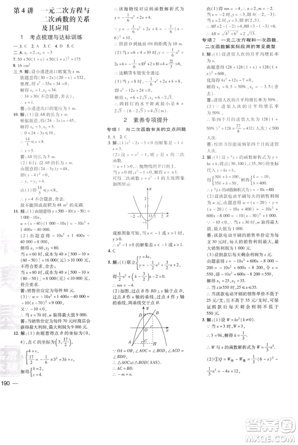 吉林教育出版社2021點(diǎn)撥訓(xùn)練課時作業(yè)本九年級上冊數(shù)學(xué)人教版參考答案