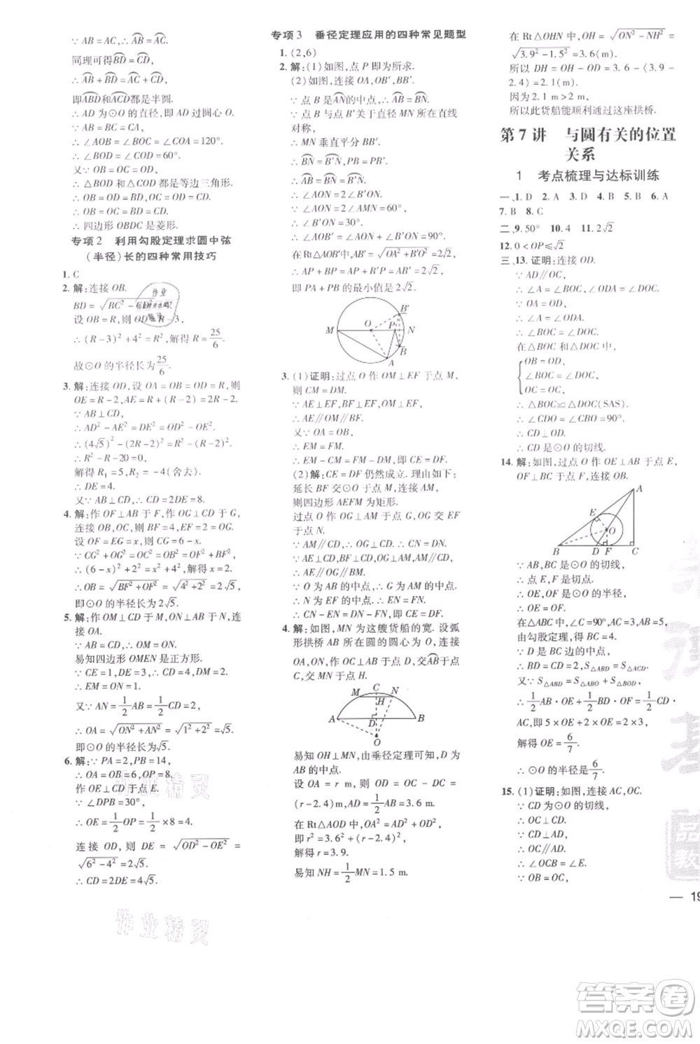 吉林教育出版社2021點(diǎn)撥訓(xùn)練課時作業(yè)本九年級上冊數(shù)學(xué)人教版參考答案