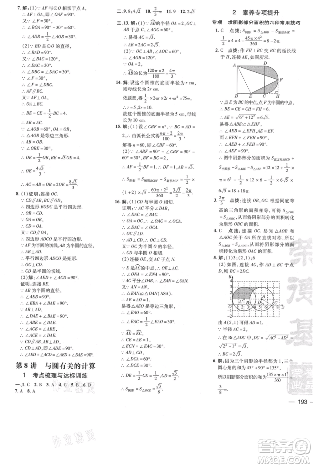 吉林教育出版社2021點(diǎn)撥訓(xùn)練課時作業(yè)本九年級上冊數(shù)學(xué)人教版參考答案