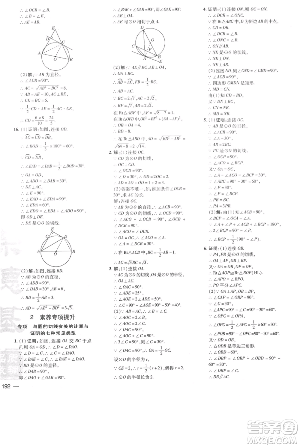 吉林教育出版社2021點(diǎn)撥訓(xùn)練課時作業(yè)本九年級上冊數(shù)學(xué)人教版參考答案