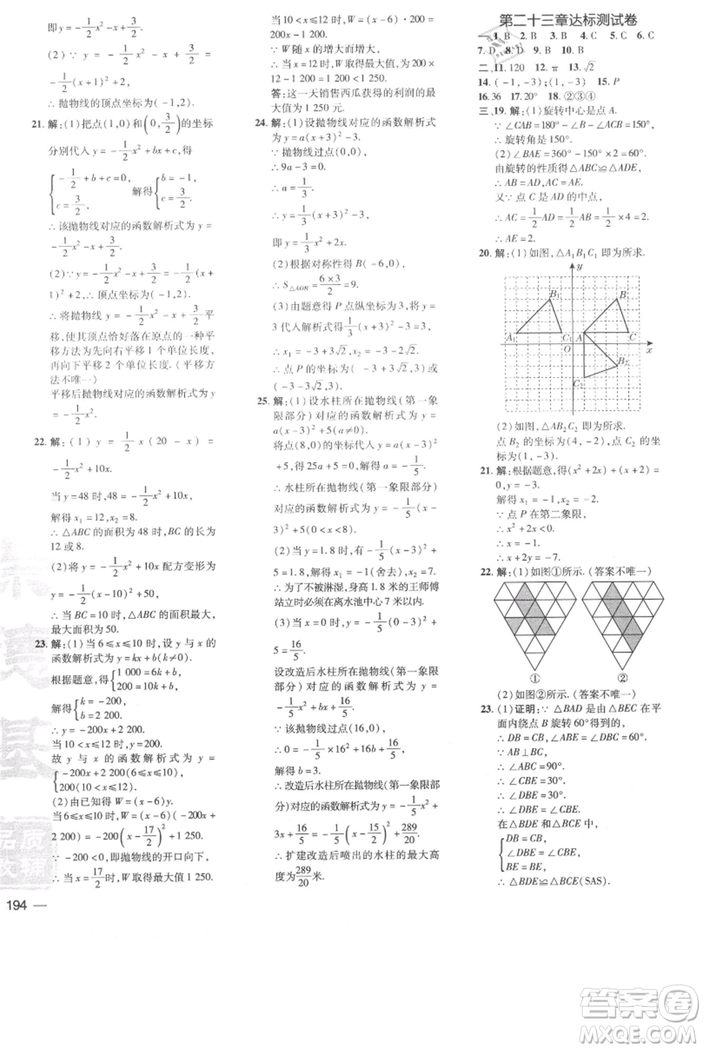 吉林教育出版社2021點(diǎn)撥訓(xùn)練課時作業(yè)本九年級上冊數(shù)學(xué)人教版參考答案