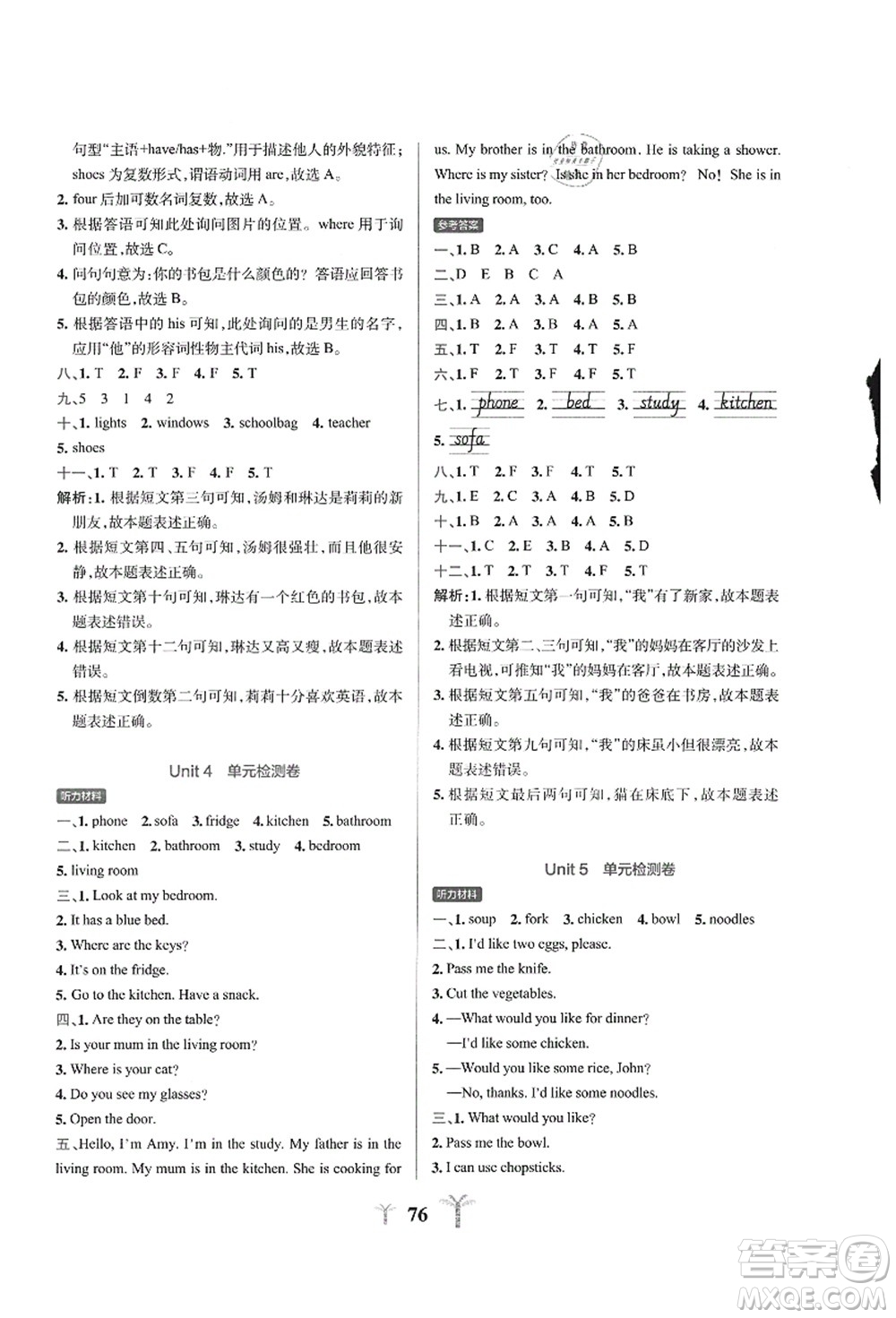 陜西師范大學(xué)出版總社有限公司2021小學(xué)學(xué)霸沖A卷四年級(jí)英語(yǔ)上冊(cè)RJ人教版答案