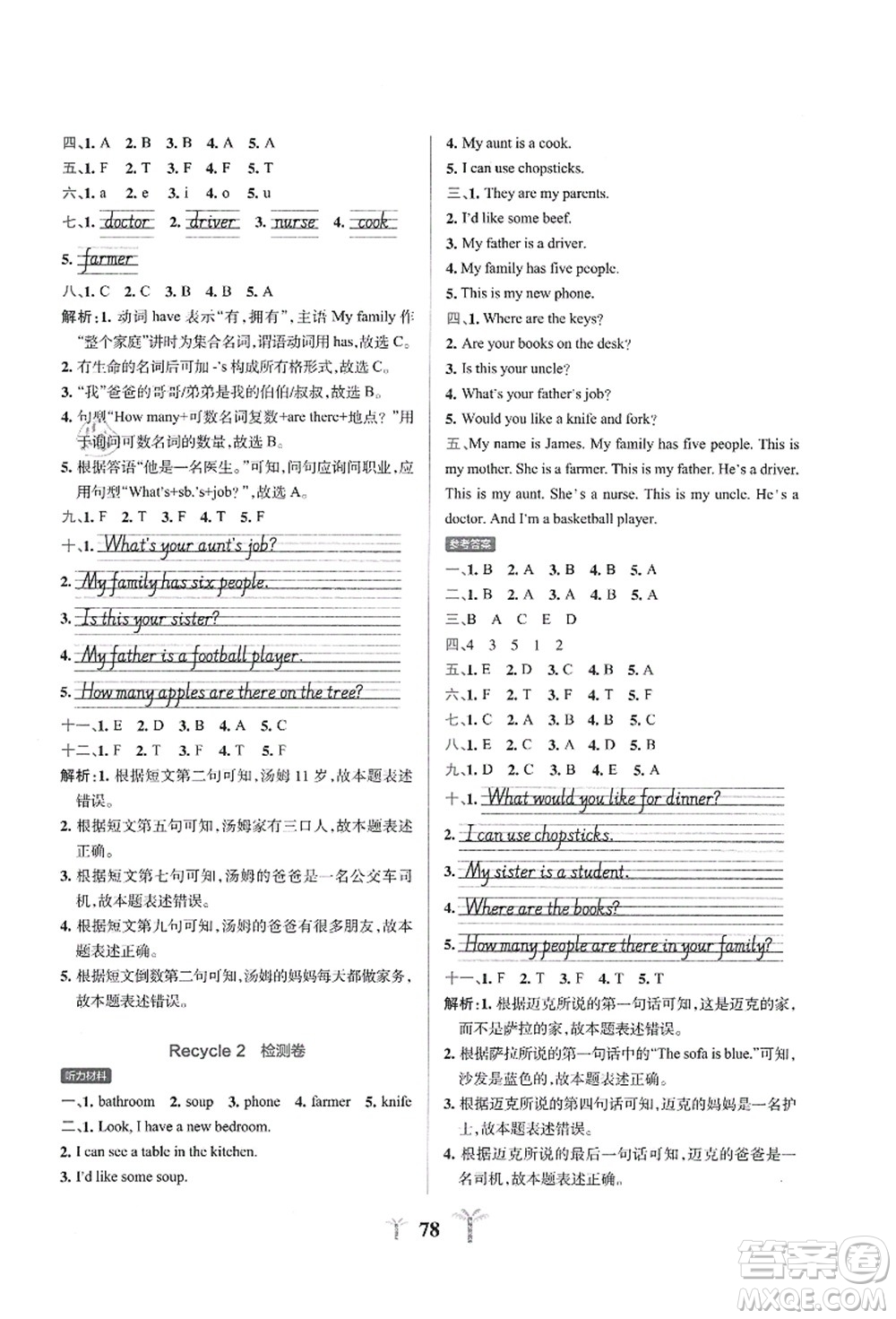 陜西師范大學(xué)出版總社有限公司2021小學(xué)學(xué)霸沖A卷四年級(jí)英語(yǔ)上冊(cè)RJ人教版答案