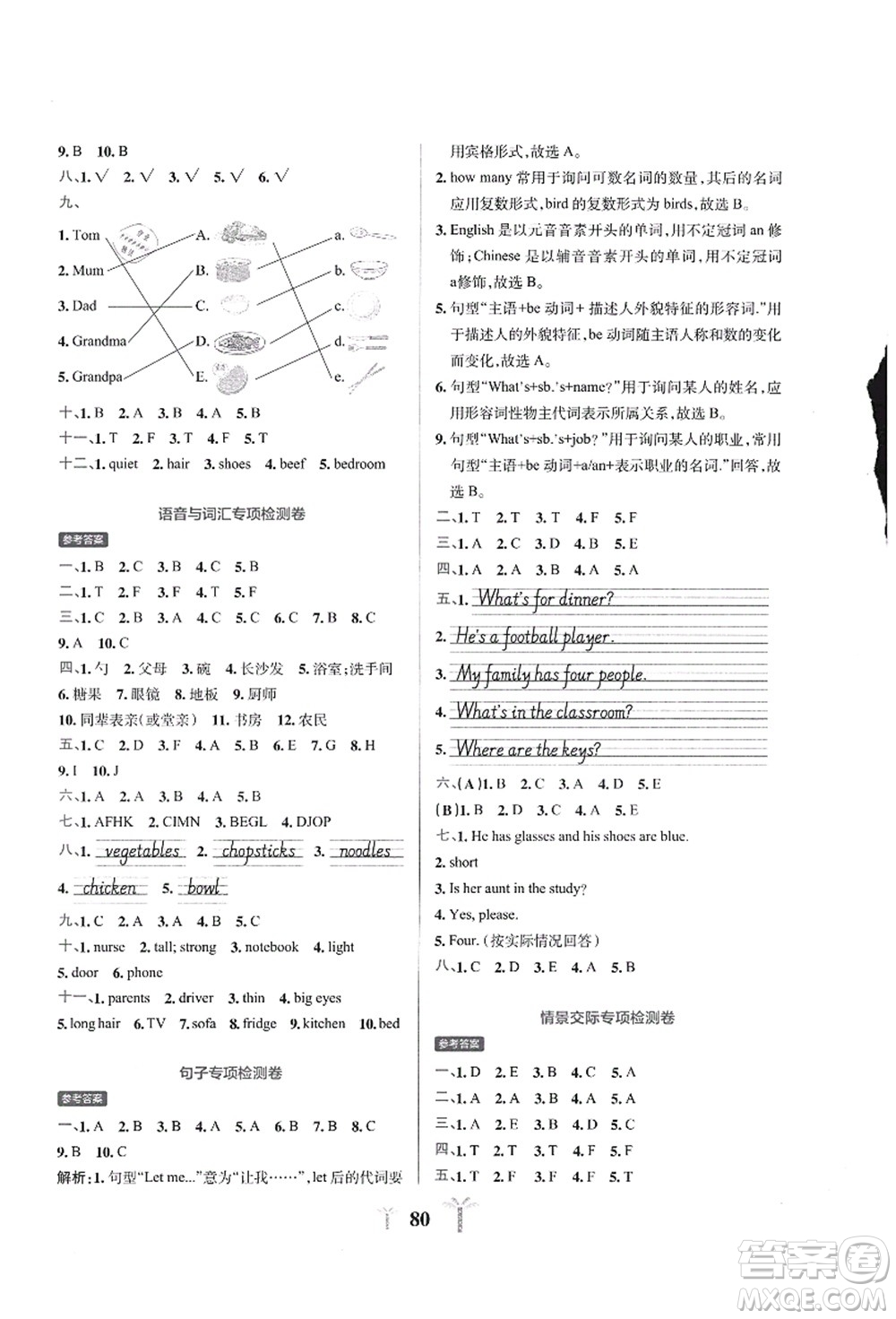 陜西師范大學(xué)出版總社有限公司2021小學(xué)學(xué)霸沖A卷四年級(jí)英語(yǔ)上冊(cè)RJ人教版答案