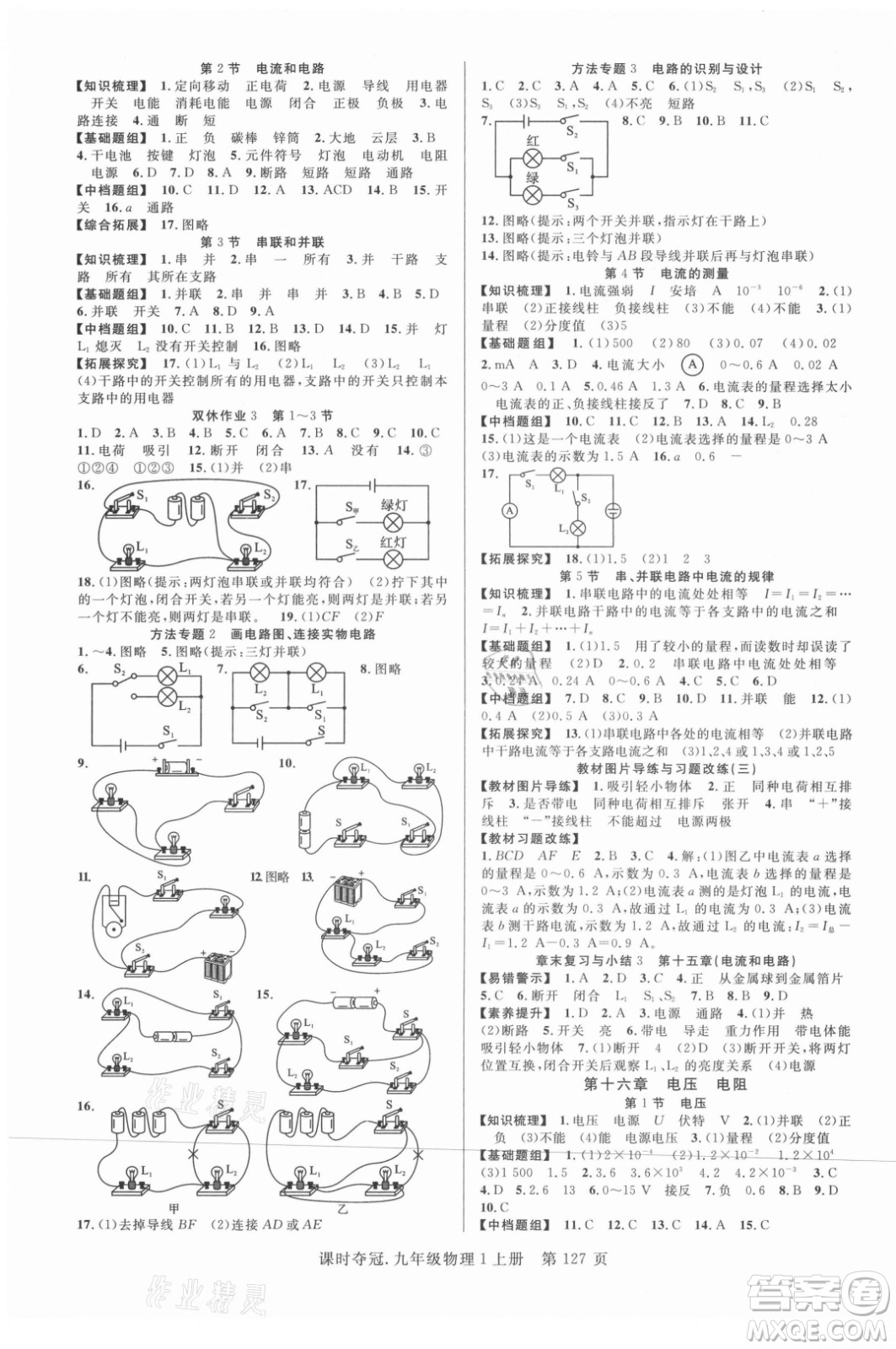 新世紀出版社2021課時奪冠物理九年級上冊R人教版答案