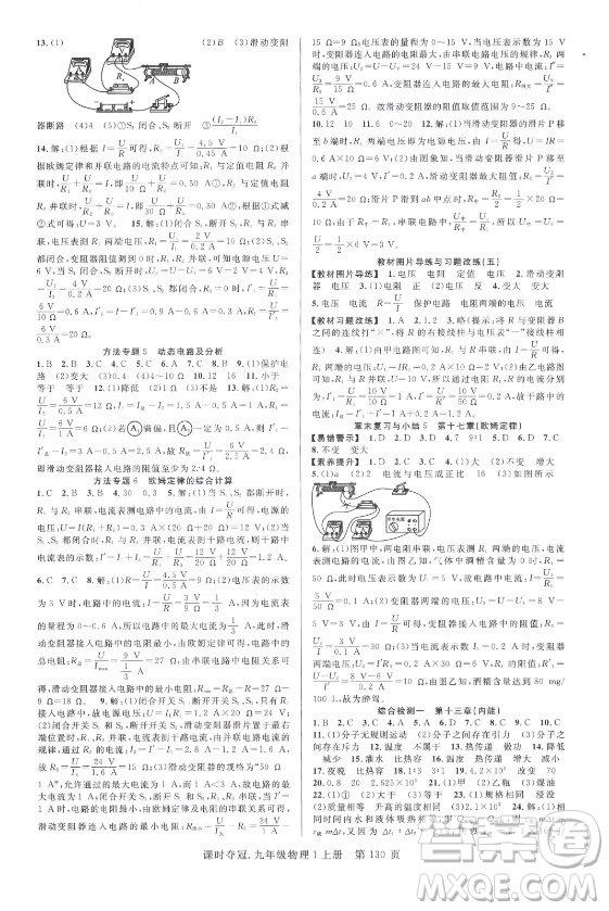 新世紀出版社2021課時奪冠物理九年級上冊R人教版答案