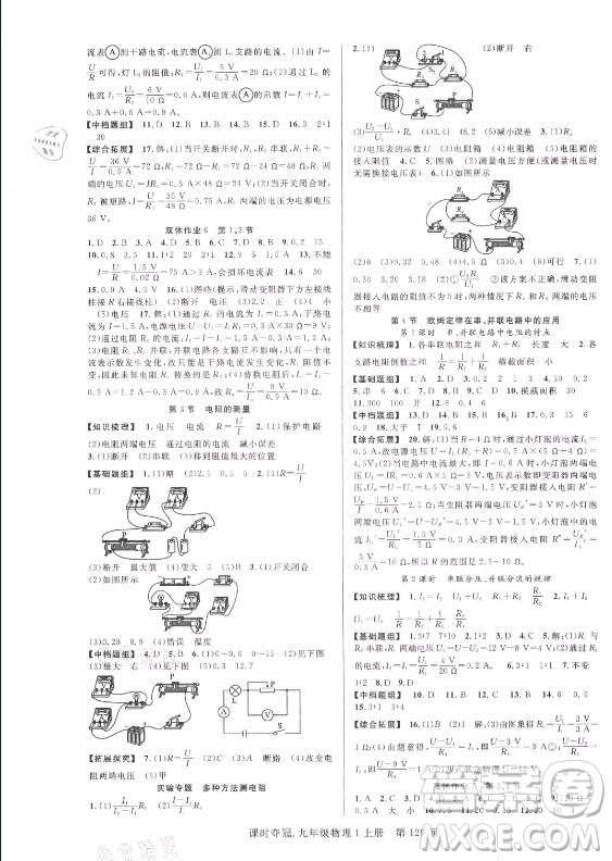 新世紀出版社2021課時奪冠物理九年級上冊R人教版答案