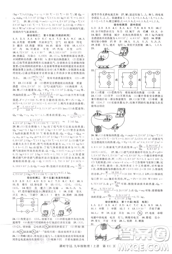 新世紀出版社2021課時奪冠物理九年級上冊R人教版答案