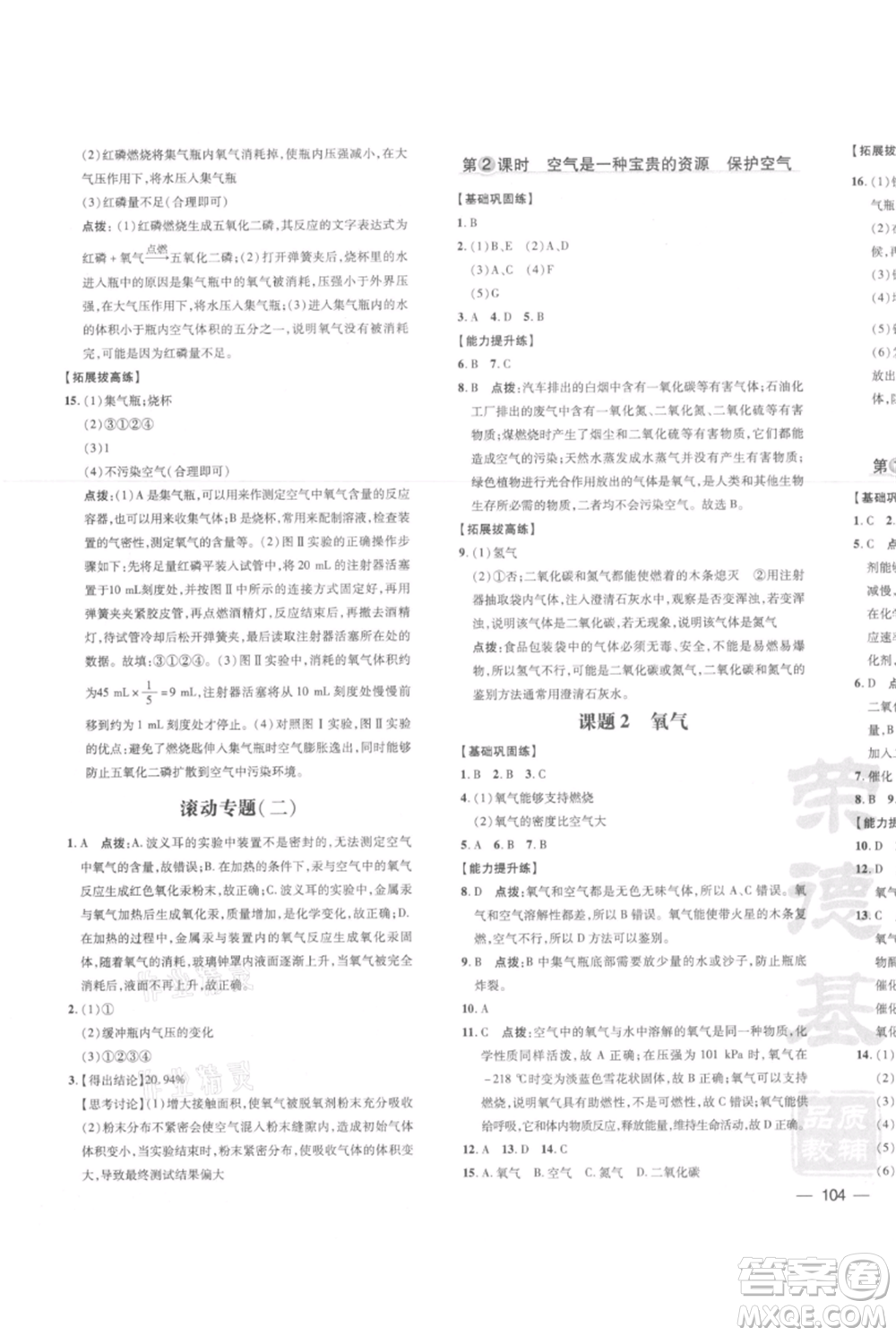 安徽教育出版社2021點撥訓練課時作業(yè)本九年級上冊化學人教版安徽專版參考答案